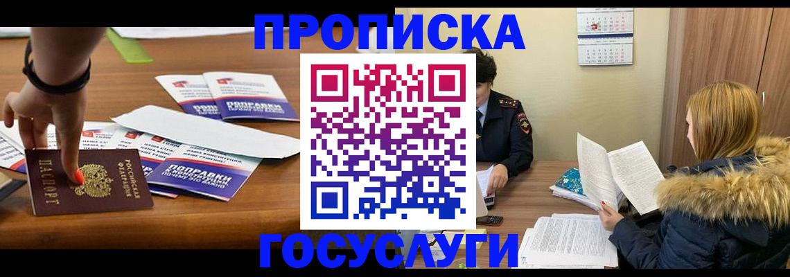 прописка для работы в Тамбове
