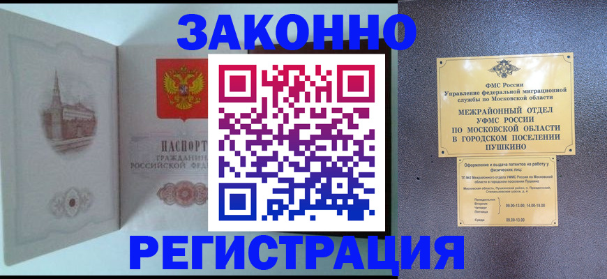 временная регистрация в квартире в Тамбове